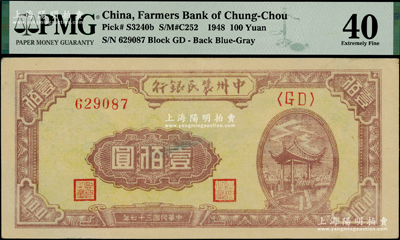 民国三十七年（1948年）中州农民银行凉亭图壹佰圆，其背面颜色为蓝色版，海外藏家出品，PMG 40 EF