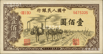第一版人民币“驮运”壹佰圆，前辈藏家出品，九五成新