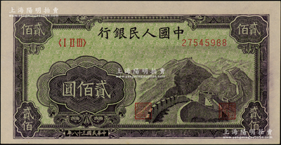 第一版人民币“长城图”贰佰圆，柏文先生藏品，全新