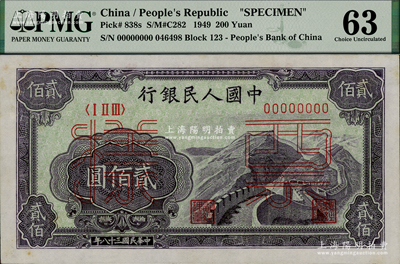第一版人民币“长城图”贰佰圆单张票样，正背面合印，九五成新