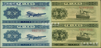 第二版人民币1953年长号贰分2枚、长号伍分2枚，合计共有4枚，八至九八成新，敬请预览