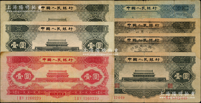 第二版人民币共7枚，详分：1953年红壹圆、贰圆，1956年黑壹圆5枚，六五至八成新，敬请预览