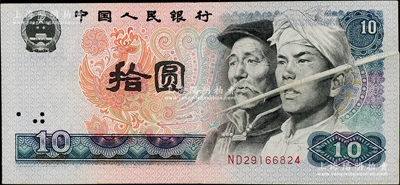 第四版人民币1980年拾圆，错版券·正背面均有印刷折白，罕见，八成新