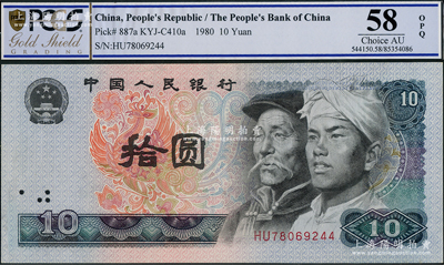 第四版人民币1980年拾圆，错版券·漏水印（无水印），九八成新
