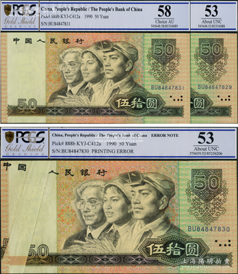 第四版人民币1990年伍拾圆共3枚连号，其中间1枚属错版券·正面印刷折白，导致行名“中国”二字移位至左上角，堪称错版收藏之别致佳品，九五至九八成新