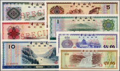 1979年中国银行外汇券壹角、伍角、壹圆、伍圆、拾圆、伍拾圆、壹佰圆票样共7枚全套，九八至全新