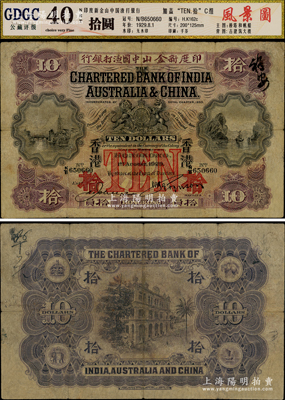 1929年印度新金山中国渣打银行拾员，香港地名，少见，七五成新