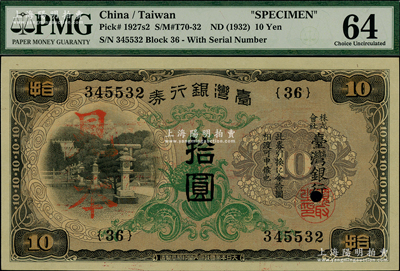 台湾银行券（1932年）甲券拾圆，正票改作见本，大日本帝国政府内阁印刷局制造；海外藏家出品，九八成新