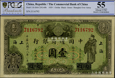 民国十八年（1929年）中国通商银行绿色财神图壹圆，厦门改上海地名，九五成新