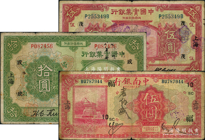商业银行纸币3种，详分：中南银行1927年上海伍圆，加印领券“福10·SC”；中国实业银行1924年伍圆（领券“茂”）、拾圆（领券“成”）；台湾藏家出品，原票七至七五成新