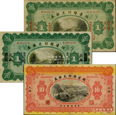 民国三年（1914年）殖边银行兑换券共3种，详分：上海改长春壹圆（红字版）、上海改长春壹圆（黑字版）、上海拾圆；前辈藏家出品，七至八成新