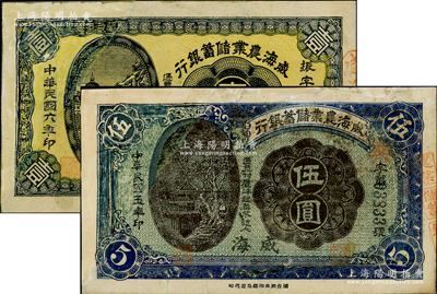 威海农业储蓄银行1917年壹圆、1916年伍圆共2枚不同，威海地名，此二钞均原属剪角注销票，其左边均为修补，七成新，敬请预览