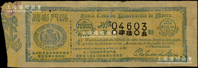 光绪贰拾陆年（1900年）澳门彩票，面额每则银伍毫；海外回流品，上边有修补，七成新
