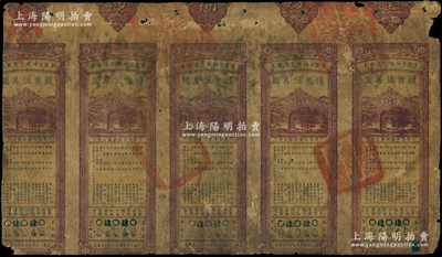 民国二十年（1931年）重庆市补助交通奖券壹元共5张联体，背印章程摘要，少见，且属首度公诸于阳明，原票六至七成新