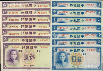 民国二十六年（1937年）中国银行德纳罗版纸币共14枚，详分：壹圆无字轨2枚、单字轨3枚连号、双字轨2枚；伍圆无字轨2枚连号、单字轨两组连号共5枚；前辈藏家出品，九八至全新