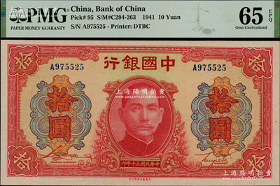 民国三十年（1941年）中国银行大东版红天坛拾圆，单字轨，全新