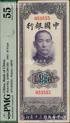 民国三十年（1941年）中国银行美钞版竖式拾圆，无字轨，且尾号为555豹子号；美国藏家出品，PMG 55 AU