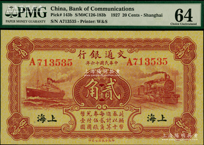 民国十六年（1927年）交通银行棕红色贰角，单字轨，上海地名，背印梁士诒·胡孟嘉签名，九八成新