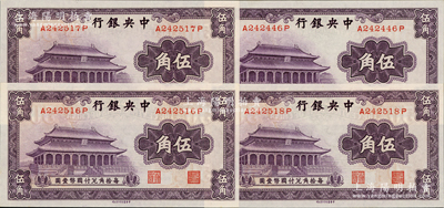中央银行中华版大成殿伍角共4枚，其中3枚连号，前后字轨，九八至全新