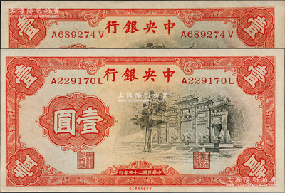 民国二十五年（1936年）中央银行中华版“黑牌坊”壹圆共2枚，前后字轨；前辈藏家出品，全新