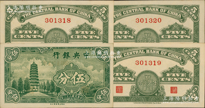 民国二十八年（1939年）中央银行美商永宁版伍分“无字轨”共3枚连号，前辈藏家出品，少见，九八至全新
