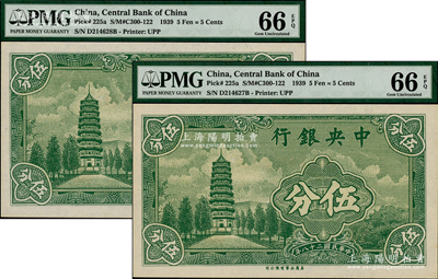 民国二十八年（1939年）中央银行美商永宁版伍分共2枚连号，小厂名前后字轨；海外藏家出品，且均为PMG UNC 66 EPQ
