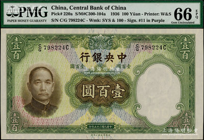 民国二十五年（1936年）中央银行华德路版壹百圆，海外藏家出品，全新PMG UNC 66 EPQ