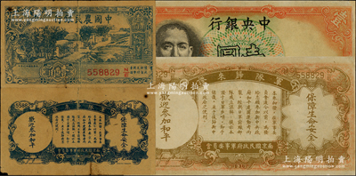 军队归来证共2种不同，详分：中央银行“军队归来证”1936年壹圆；民国廿六年(1942年)中国农民银行壹角“军队归来证”，黄纸版；其中1枚已评级，七至八五成新，敬请预览