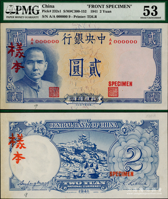 民国三十年（1941年）中央银行德纳罗版“岳阳楼”贰圆样本，A/A字轨，正背共2枚，此乃央行法币之名誉大珍；海外藏家出品，罕见，九五成新