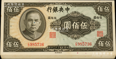 民国三十三年（1944年）中央银行英美版伍佰圆共35枚连号，海外回流品，品相甚佳，未折九五至全新，敬请预览