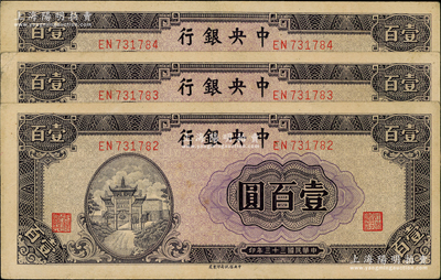 民国三十三年（1944年）中央银行信托版紫色牌坊图壹百圆共3枚连号，八五成新