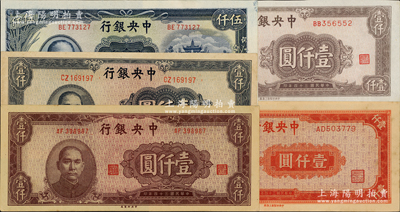 民国三十四年（1945年）中央银行法币5种，详分：中央上海厂红色壹仟圆、浅棕色壹仟圆、中央厂蓝灰色壹仟圆、棕紫色壹仟圆、牌坊图伍仟圆；源于藏家出品，九至九五成新