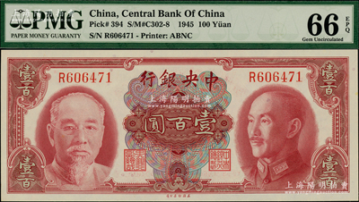 1945年中央银行金圆券美钞版壹百圆，单字轨，海外藏家出品，PMG UNC 66 EPQ