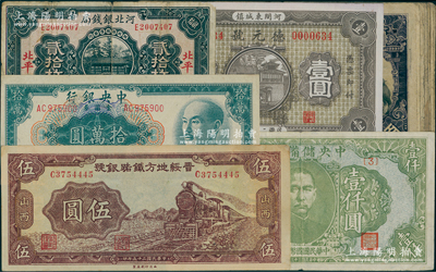 民国纸币15枚，内含：中央银行金圆券1949年拾万圆；中央储备银行1944年绿壹仟圆；河北银钱局1936年贰拾枚；（河间）德元号1937年壹圆；晋绥地方铁路银号1936年伍圆…等；七至九成新，敬请预览