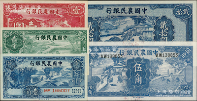 中国农民银行纸币5种，详分：德纳罗版1936年伍角；大业版1937年壹角、贰角，1940年壹圆、贰拾圆；九八至全新