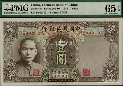 民国三十年（1941年）中国农民银行德纳罗版壹圆，海外藏家出品，全新