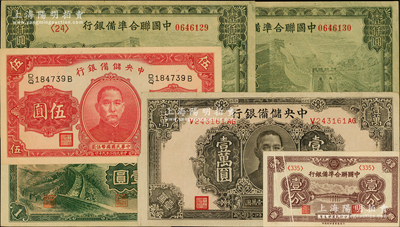 民国“错版”纸币等共6枚，详分：中国联合准备银行1938年壹分（错版券·左边有明显印刷折白）、长城图壹仟圆2枚连号；中央储备银行1940年伍圆、1944年褐色壹万圆（裁切错版券·左侧白边处多出一块）等；美国藏家出品，八至九八成新，敬请预览