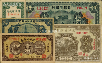 省钞等5种，详分：直隶省银行1924年当拾铜元肆拾枚、1926年伍圆，天津地名；河北银钱局1938年肆枚；（南宫）临时流通券1938年壹角；安徽地方银行镇风塔图贰角；原票七至八成新