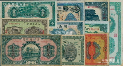 省钞10种，详分：直隶省银行1925年永遵壹百枚；山东省民生银行1940年伍圆；山西省银行1928年太原贰拾枚、1937年拾圆；河南省银行1923年天津壹圆；湖南银行1923年壹百枚、1917年贰拾枚；江苏省农民银行1940年壹圆；四川官钱局1924年制钱壹千文；新疆商业银行1948年伍拾万圆；资深藏家出品，七至八五成新，敬请预览