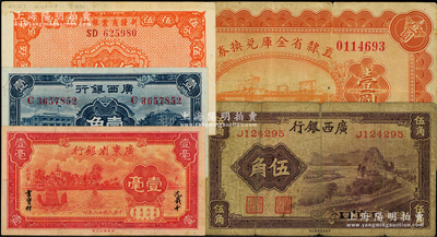 省钞5种，详分：直隶省金库兑换券1928年壹圆；广东省银行1934年新华版壹毫；广西银行中华版伍角、1936年新华版壹角；新疆商业银行1939年伍分；美国藏家出品，原票七至九成新