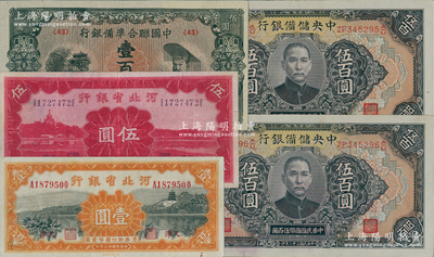 民国纸币5枚，详分：河北省银行1934年壹圆、伍圆；中国联合准备银行左楼阁右帝壹百圆；中央储备银行1943年长号伍百圆2枚连号；资深藏家出品，八至九成新，敬请预览