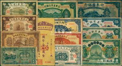 山东省钞等14种，详分：山东省银行1924年青岛地方银行改造券壹圆，1925年财政部版壹圆、伍圆、美钞版壹圆；山东平市官钱总局1936年贰拾枚、伍拾枚；山东省民生银行1936年壹角、贰角，1940年伍角、伍圆，1943年拾圆；（济南）振业火柴总公司贰佰文；寿光裕民银行1944年壹佰圆、伍百圆；南宁刘绍峰先生藏品，五至八成新，敬请预览