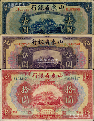 民国十四年（1925年）山东省银行美钞版壹圆、伍圆、拾圆共3枚不同，济南地名，其中1枚有修补，七至八成新，敬请预览