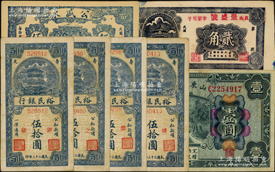 山东纸币共7种，详分：山东省军用票1926年壹圆；寿光裕民银行1944年竖式蓝色伍拾圆4枚不同，其上加字分别为“银、之、票、据”；（莒南）聚盛号贰角、公盛永伍角；八至九成新