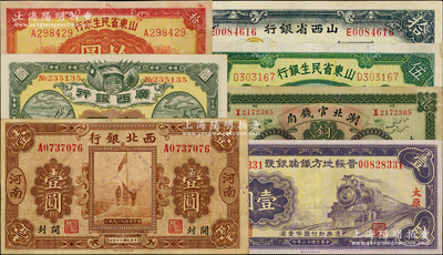 省钞7种，详分：山东省民生银行1940年伍圆、1943年拾圆；山西省银行1937年拾圆；晋绥地方铁路银号1934年太原壹圆；湖北官钱局1914年铜元壹百枚；广西银行1921年南宁壹圆；西北银行1928年“河南·开封”壹圆；源于藏家出品，八至九五成新，敬请预览