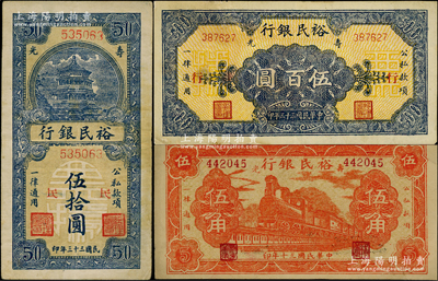 寿光裕民银行纸币共3种，详分：1941年红色伍角，1944年伍拾圆加印“民”字、伍百圆加印“行”字，海外藏家出品，八至九成新