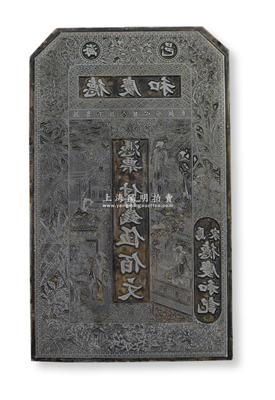 民国时期山东（海邑）德庆和·凭票付市钱伍佰文之钱票钞版1块，尺寸109×169mm，图案精美、花纹细腻，堪称难得精品；源于海外回流，其钞版背面书有诸多英文字样，保存极佳，敬请预览和珍视（注：是项钞版，昔年亦印制有钞票实物，特引用实物图片乃取自森本勇先生《玉胜金石》第9卷，以供参考！）