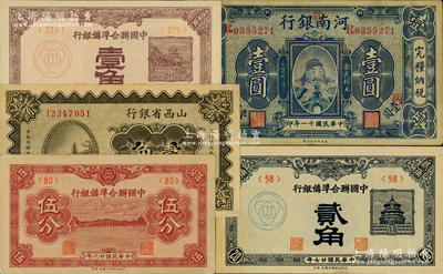 纸币5种，详分：山西省银行1930年壹角，绥远地名；河南银行1922年岳飞像壹圆，加“省”字，且加印“丙·冈”字样；中国联合准备银行1938年壹角、贰角，1939年伍分；八至九五成新