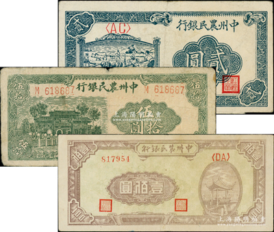 中州农民银行纸币3种，详分：1946年绿色牌坊图伍拾圆，1948年车水插秧图贰圆、绿底凉亭图壹佰圆（背面绿色印刷，通常多为蓝色版）；柏文先生藏品，七至八成新，敬请预览