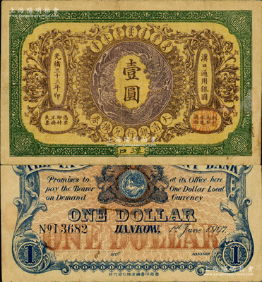 光绪三十三年（1907年）大清银行兑换券壹圆，汉口地名，5位数号码券，正面纹饰及蟠龙图为棕紫色；资深藏家出品，原票八成新